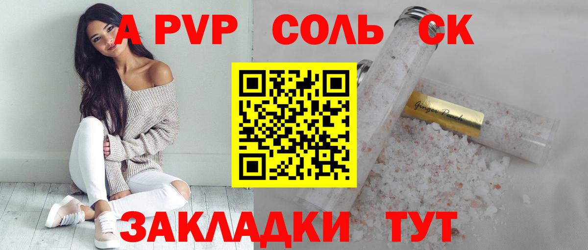 Alpha PVP  Alpha PVP кристаллы  Вход с VPN  Альфа ПВП мука  Дальнереченск 