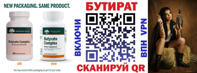 Купить где  Дальнереченск  БУТИРАТ BDO 33% 