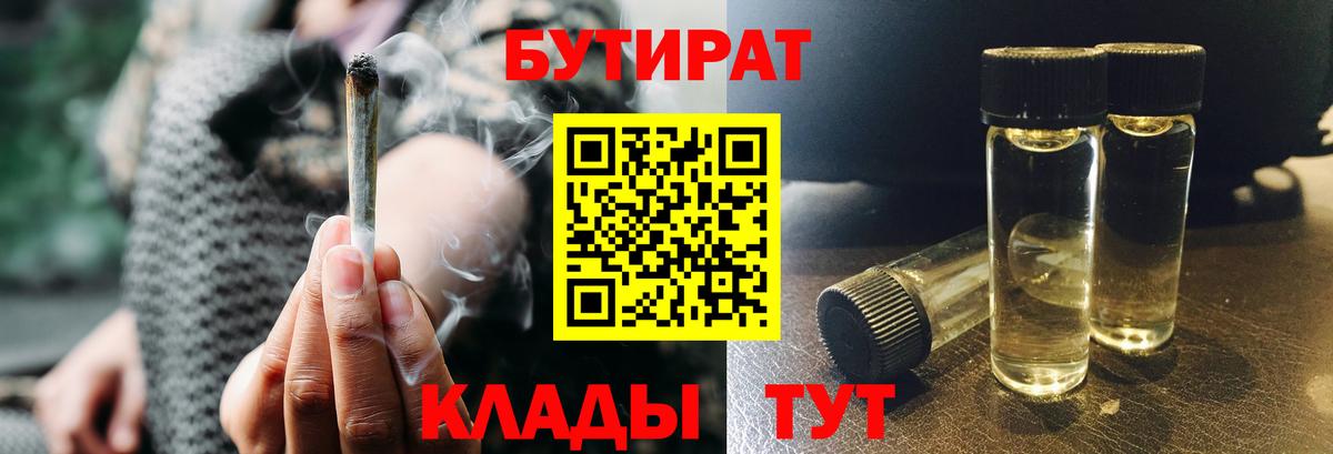 БУТИРАТ вода Дальнереченск