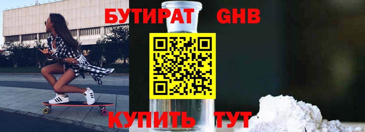 Бутират вода Дальнереченск