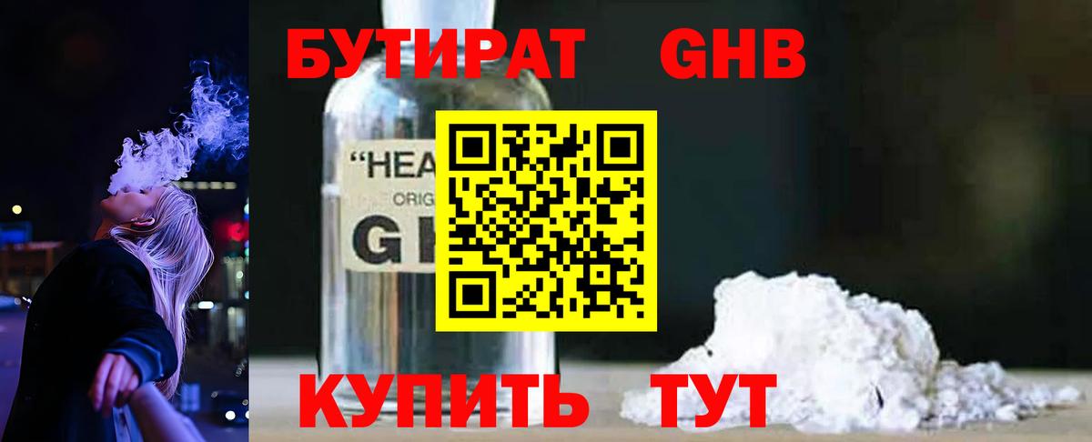 Бутират бутандиол  Вход с VPN  БУТИРАТ  Дальнереченск 