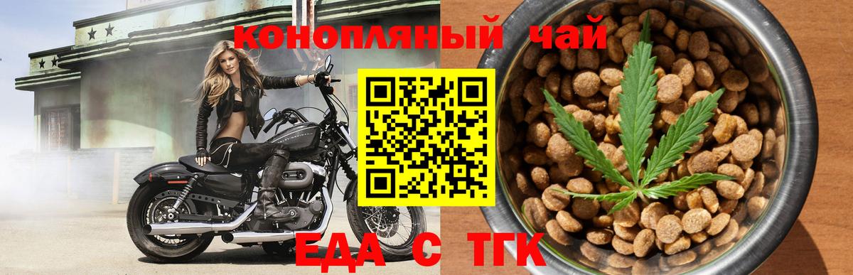 Дальнереченск  Cannafood марихуана  Вход с VPN 