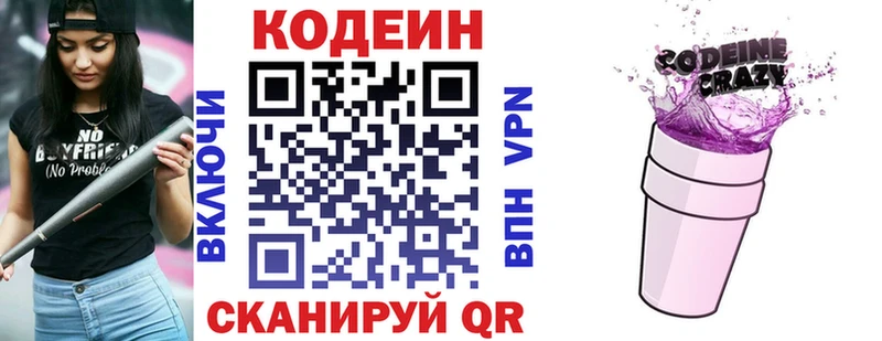 Кодеин напиток Lean (лин) Купить Дальнереченск