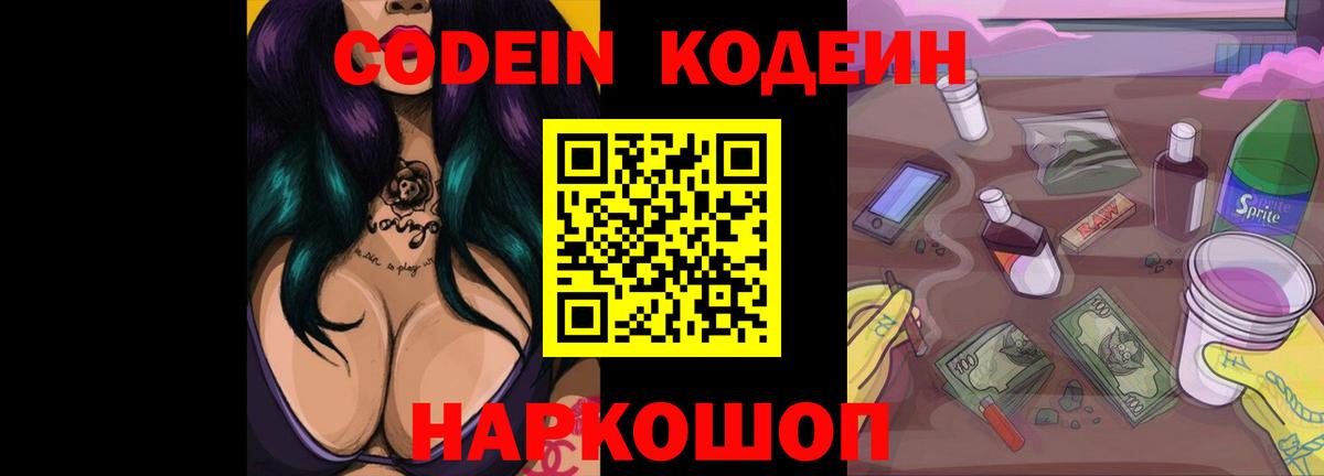 Codein напиток Lean (лин)  Кодеиновый сироп Lean Purple Drank  Дальнереченск 