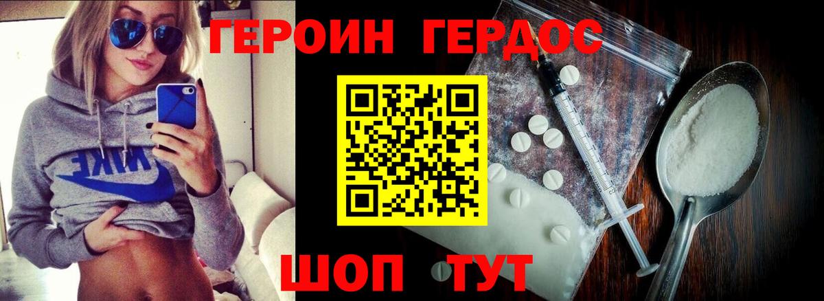 ГЕРОИН VHQ Дальнереченск