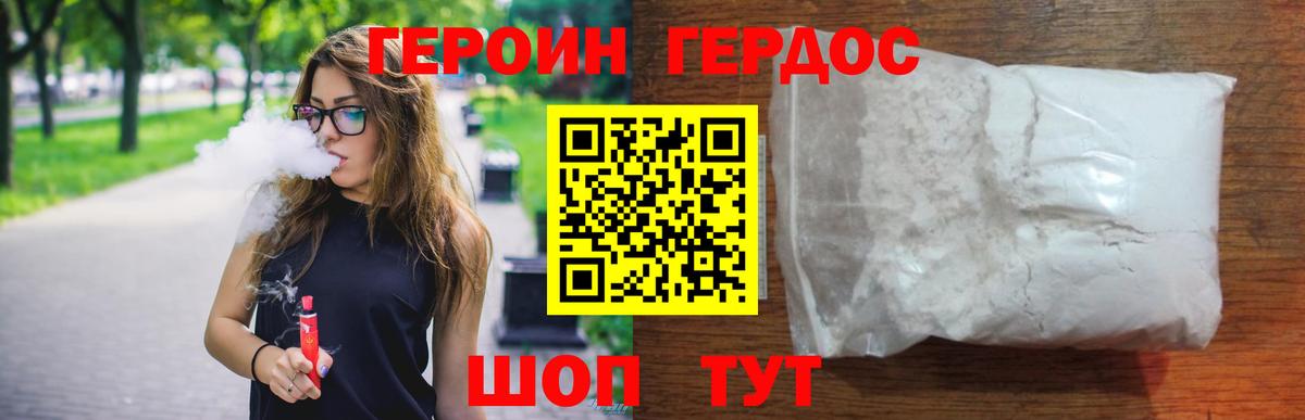 Героин хмурый Дальнереченск