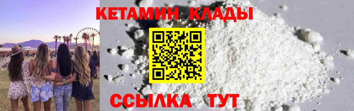 КЕТАМИН VHQ Дальнереченск