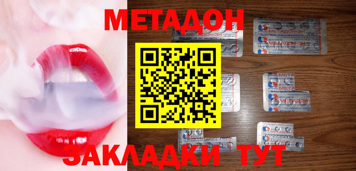 МЕТАДОН кристалл Дальнереченск