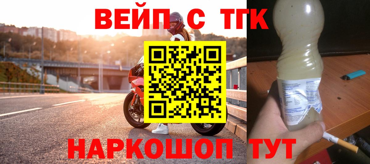 ТГК вейп с тгк Дальнереченск